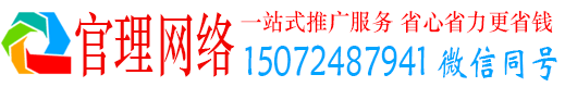 安龙官理竞价代运营